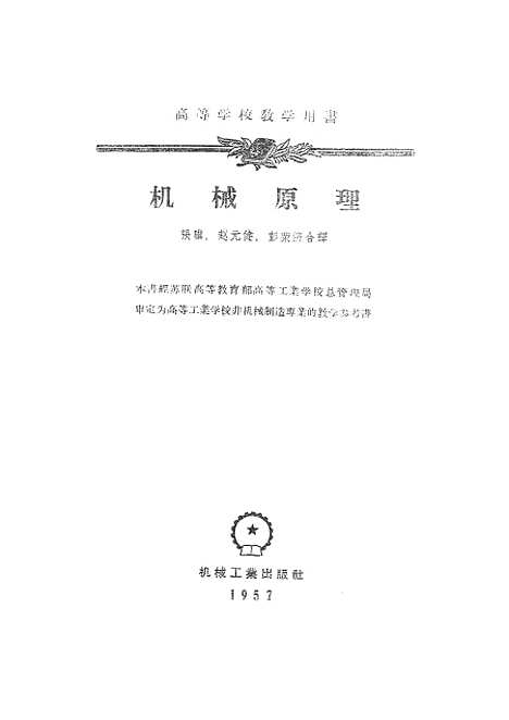 [下载][机械原理].pdf