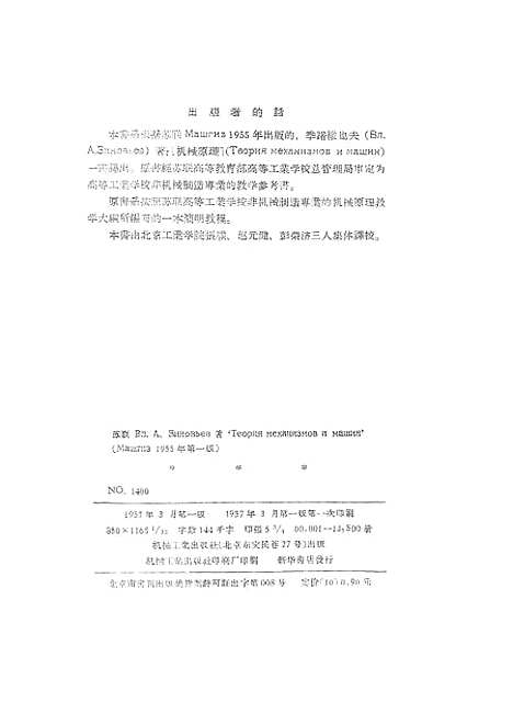 [下载][机械原理].pdf