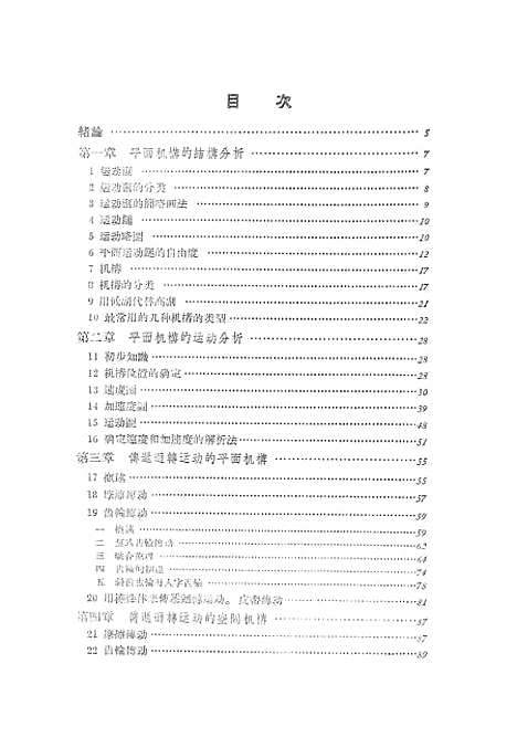 [下载][机械原理].pdf