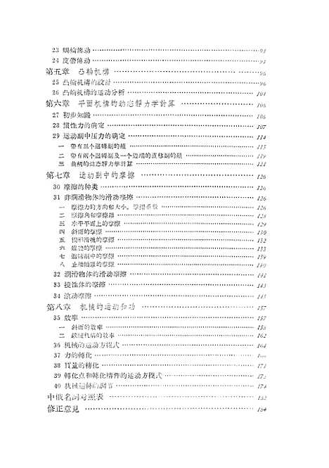 [下载][机械原理].pdf