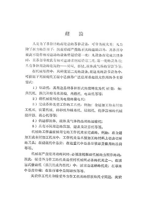 [下载][机械原理].pdf