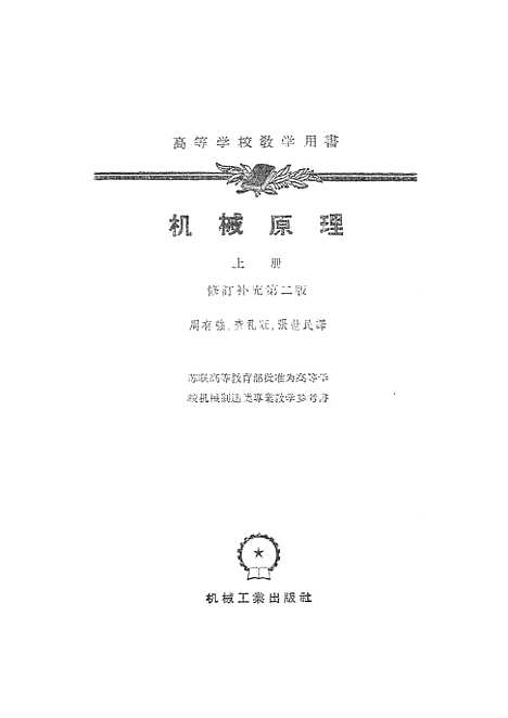 [下载][机械原理]上集.pdf