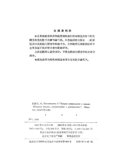 [下载][机械原理]上集.pdf