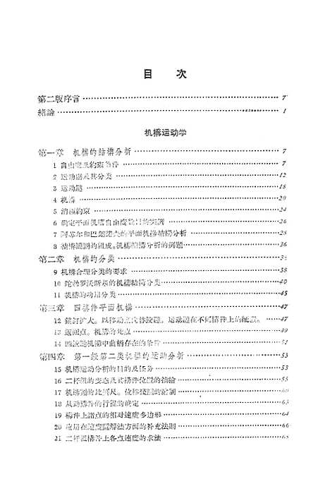 [下载][机械原理]上集.pdf