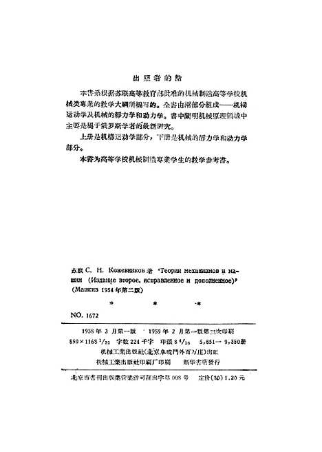 [下载][机械原理]下集.pdf