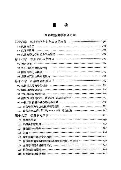 [下载][机械原理]下集.pdf