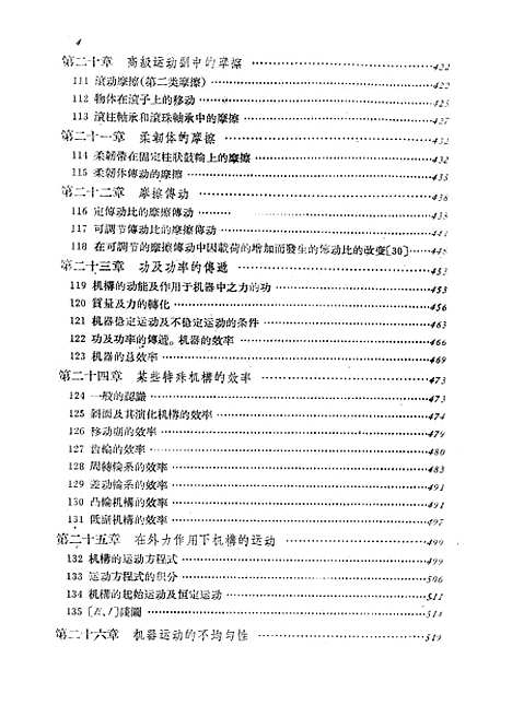 [下载][机械原理]下集.pdf