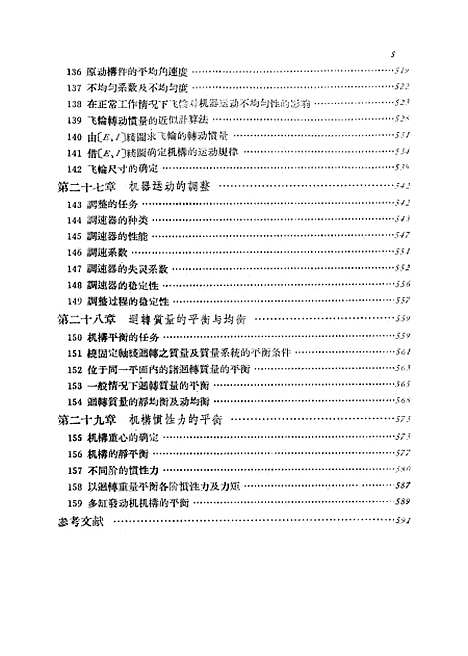 [下载][机械原理]下集.pdf