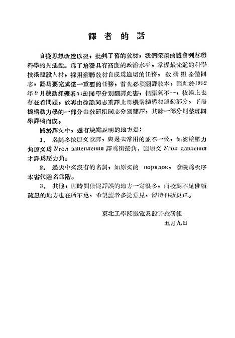 [下载][机械原理]上集_重工业.pdf