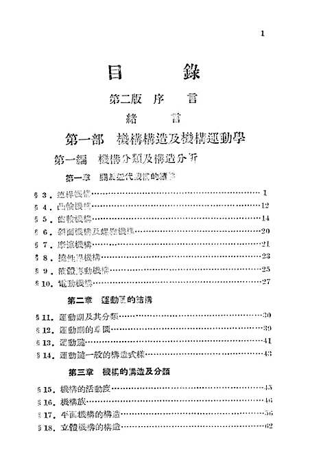 [下载][机械原理]上集_重工业.pdf