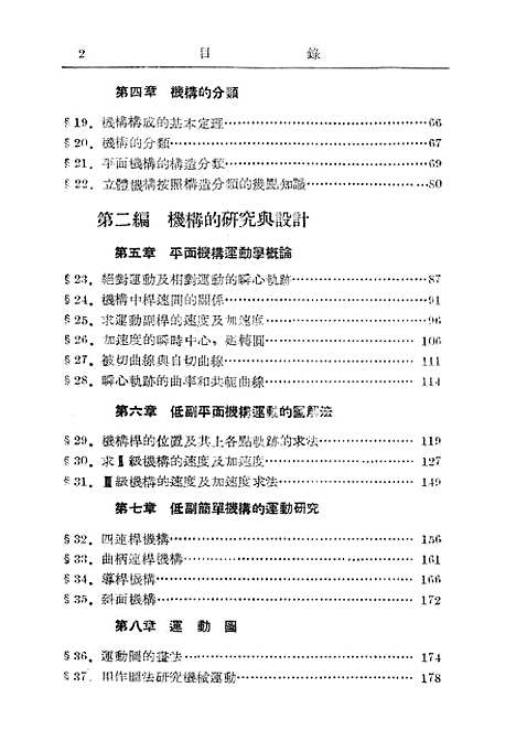 [下载][机械原理]上集_重工业.pdf