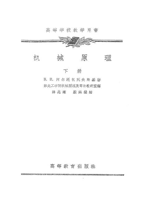 [下载][机械原理]下集.pdf