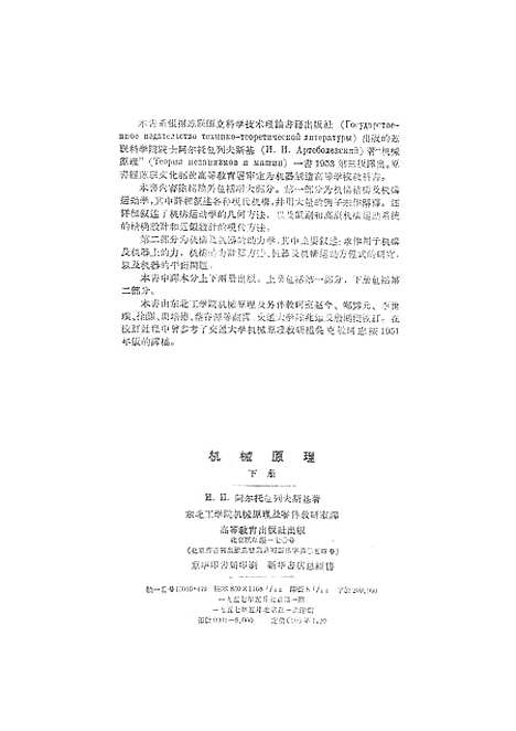 [下载][机械原理]下集.pdf