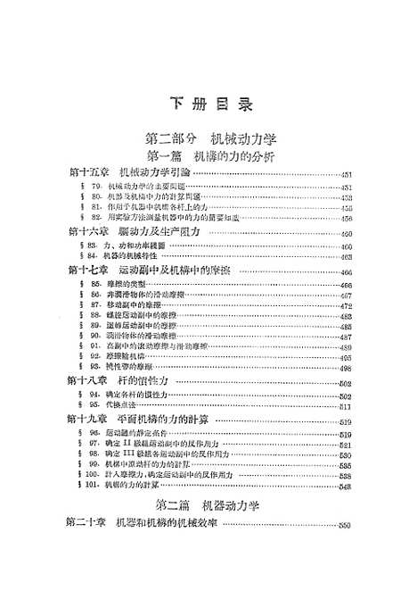 [下载][机械原理]下集.pdf