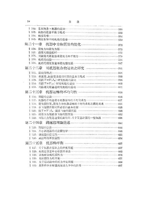 [下载][机械原理]下集.pdf