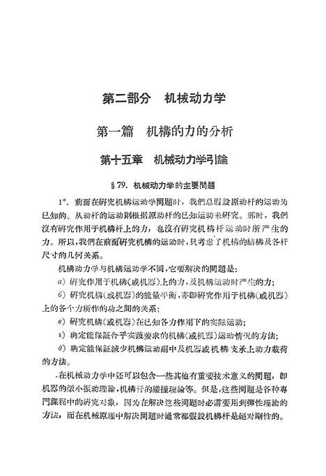 [下载][机械原理]下集.pdf