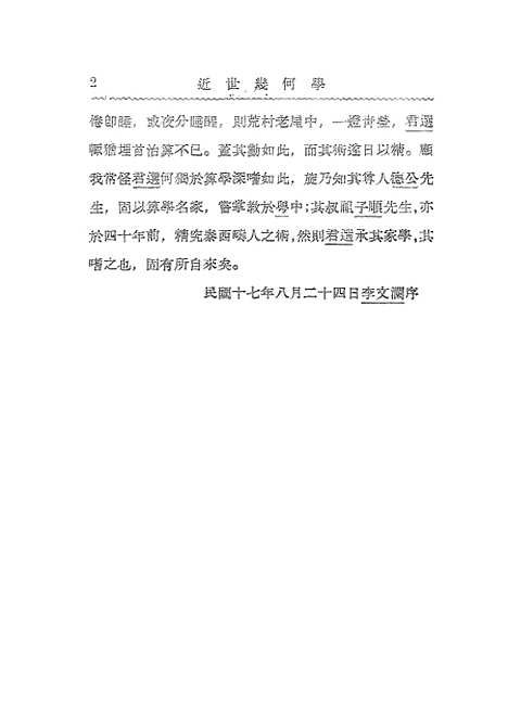 [下载][近世几何学]印书馆.pdf