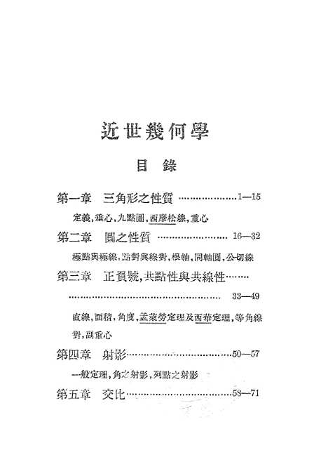 [下载][近世几何学]印书馆.pdf