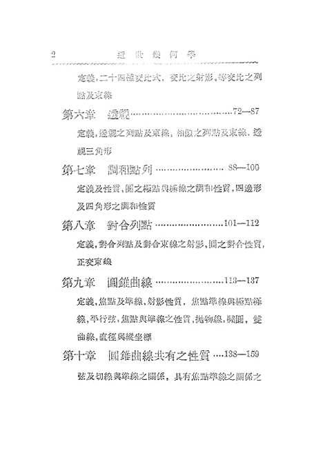 [下载][近世几何学]印书馆.pdf