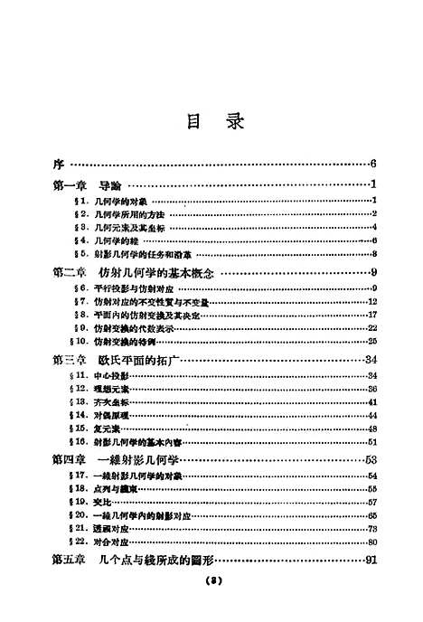 [下载][近世几何学].pdf