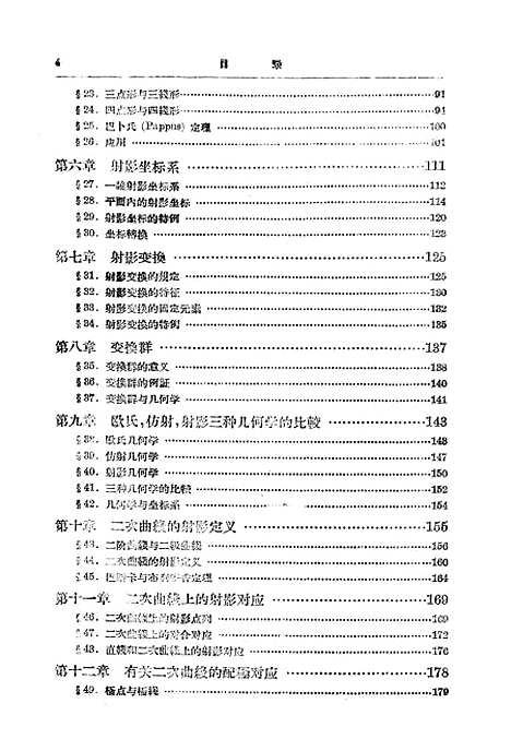 [下载][近世几何学].pdf