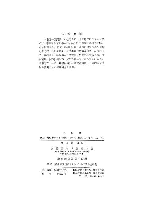 [下载][外科学]人民卫生.pdf