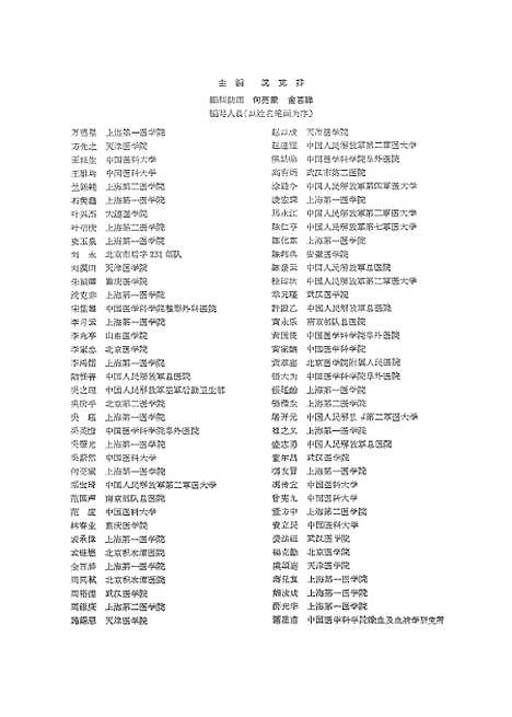 [下载][外科学]人民卫生.pdf