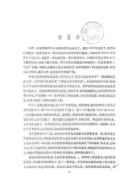 [下载][外科学]上集_科技卫生.pdf