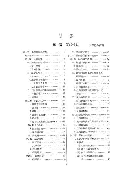 [下载][外科学]上集_科技卫生.pdf