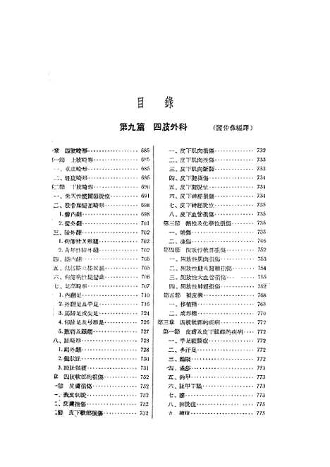 [下载][外科学]下集.pdf