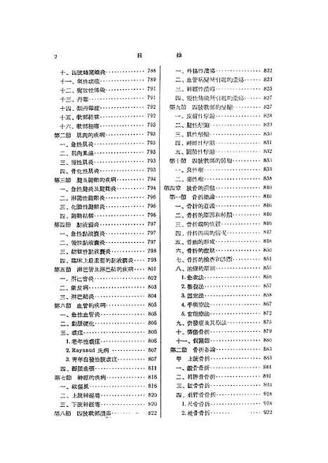 [下载][外科学]下集.pdf