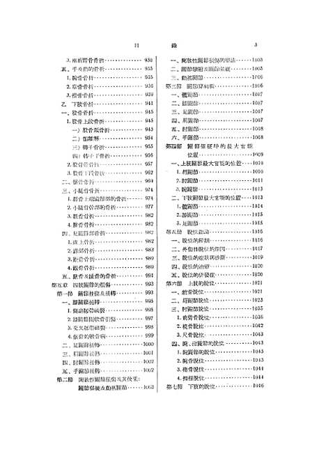 [下载][外科学]下集.pdf