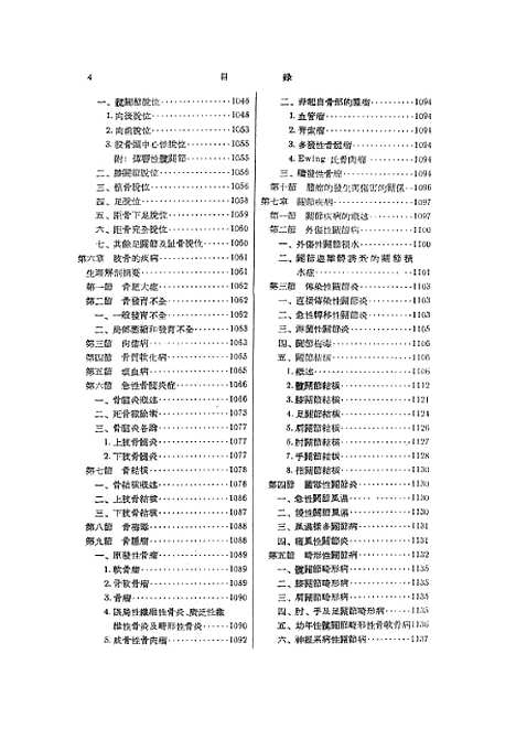 [下载][外科学]下集.pdf