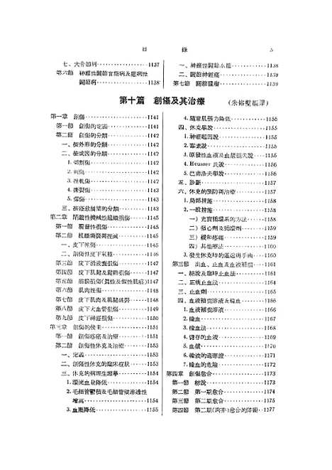 [下载][外科学]下集.pdf