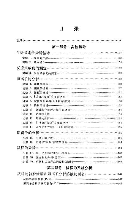 [下载][定性分析]下集_高教育出版.pdf