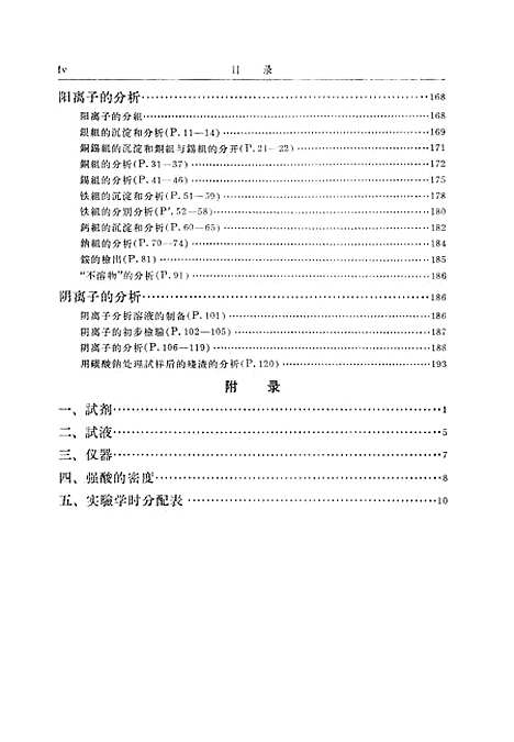 [下载][定性分析]下集_高教育出版.pdf