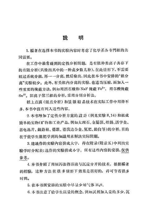 [下载][定性分析]下集_高教育出版.pdf