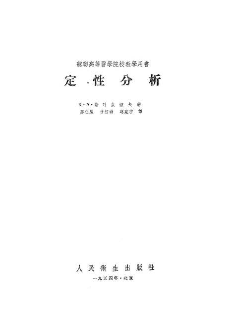 [下载][定性分析]人民卫生.pdf