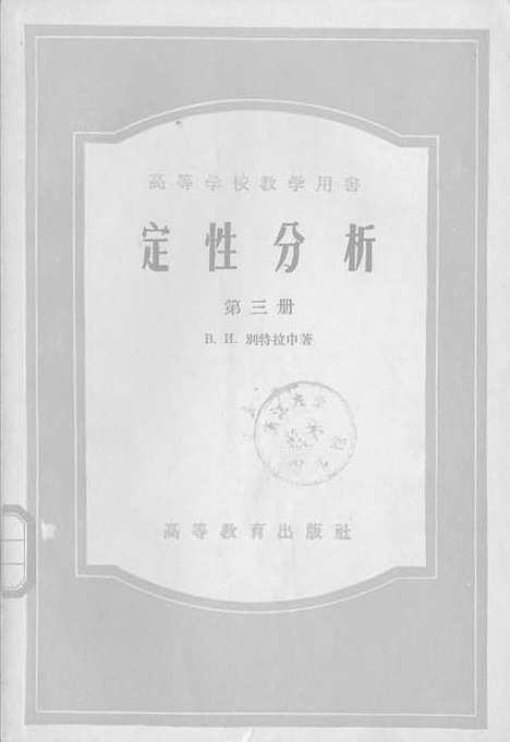 [下载][定性分析]第三册.pdf