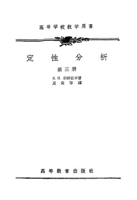 [下载][定性分析]第三册.pdf