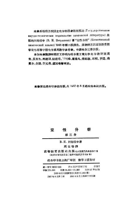 [下载][定性分析]第三册.pdf