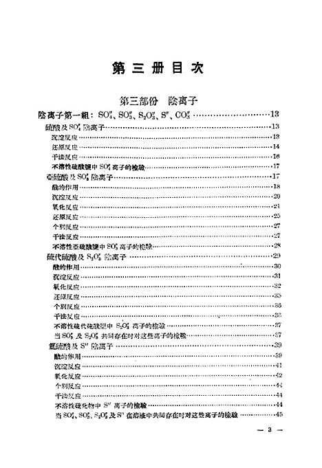 [下载][定性分析]第三册.pdf