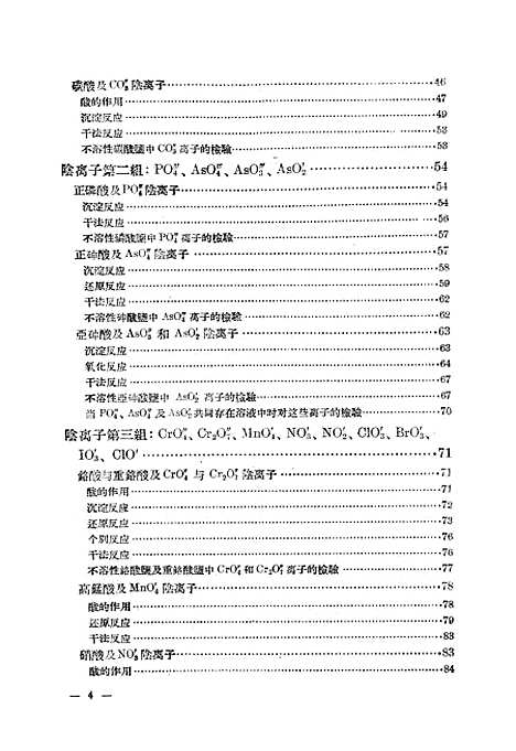 [下载][定性分析]第三册.pdf