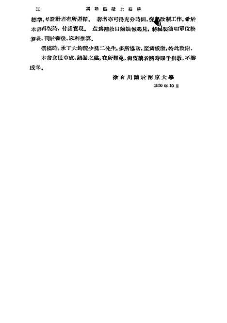 [下载][钢筋混凝土结构]龙门联合书局.pdf