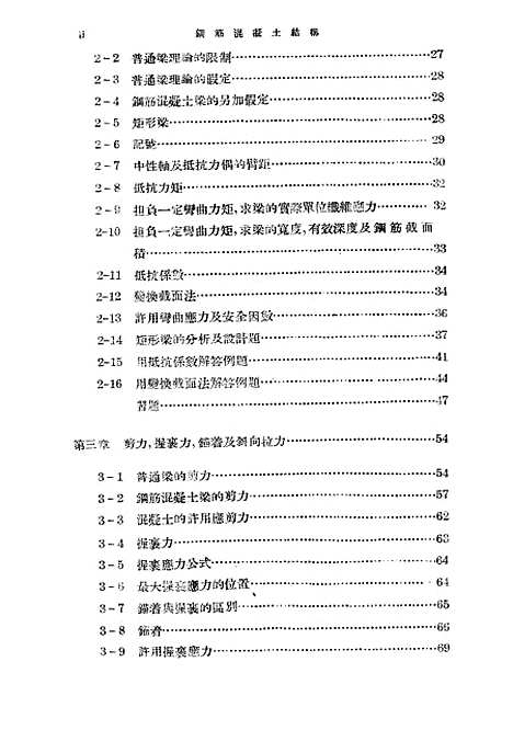 [下载][钢筋混凝土结构]龙门联合书局.pdf