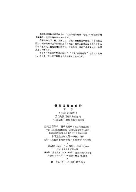 [下载][钢筋混凝土结构]下集_中国工业.pdf