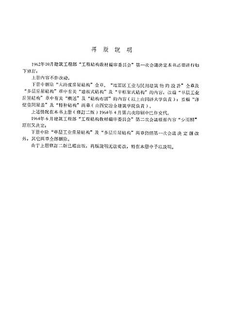 [下载][钢筋混凝土结构]下集_中国工业.pdf