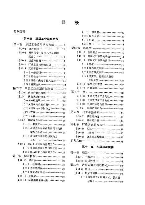 [下载][钢筋混凝土结构]下集_中国工业.pdf