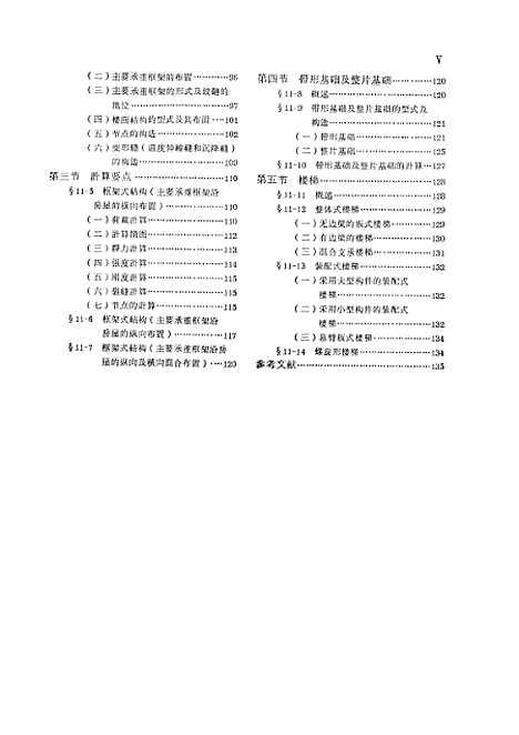 [下载][钢筋混凝土结构]下集_中国工业.pdf