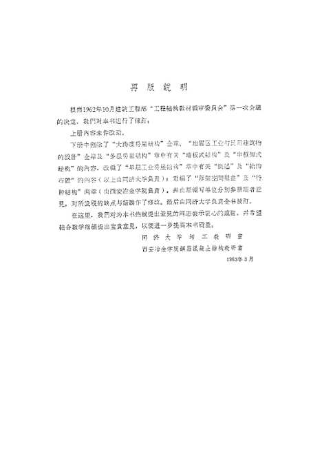 [下载][钢筋混凝土结构]上集_中国工业.pdf